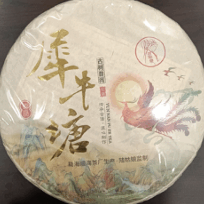 犀牛塘【古樹茶】
